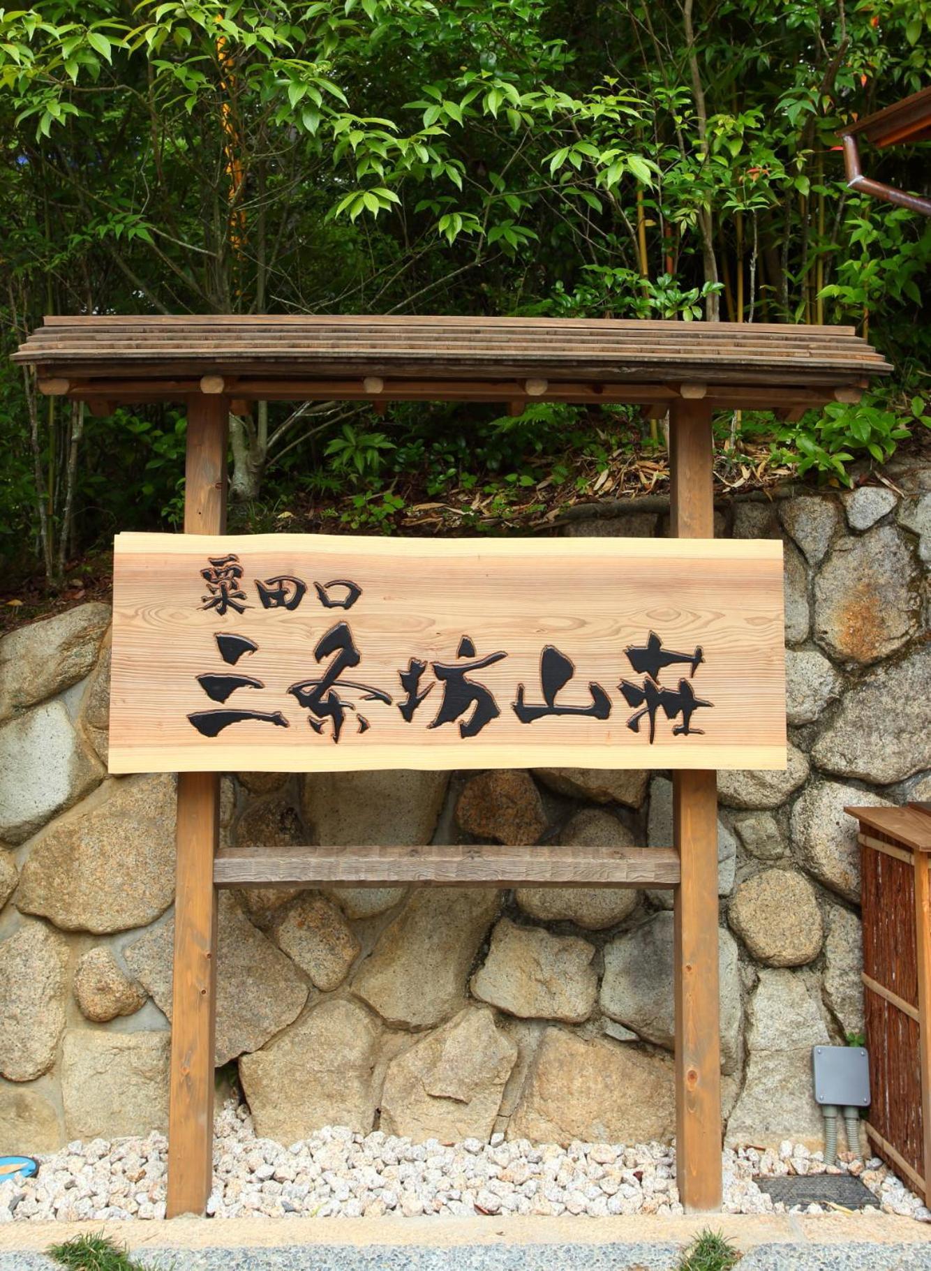 Sanjoubou Sansou Villa Kyoto Buitenkant foto
